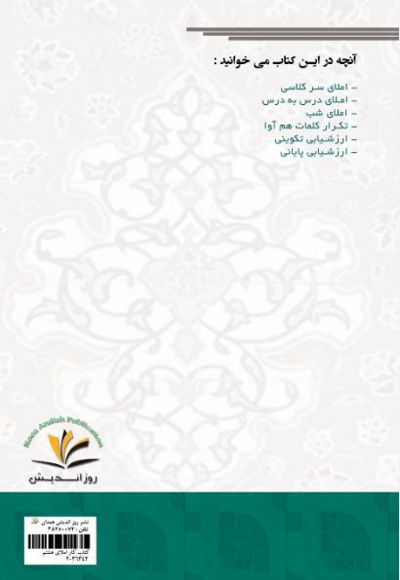 کتاب کار و خودآموز املای فارسی دوم راهنمایی